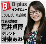 B-plus�C���^�r���[�L��